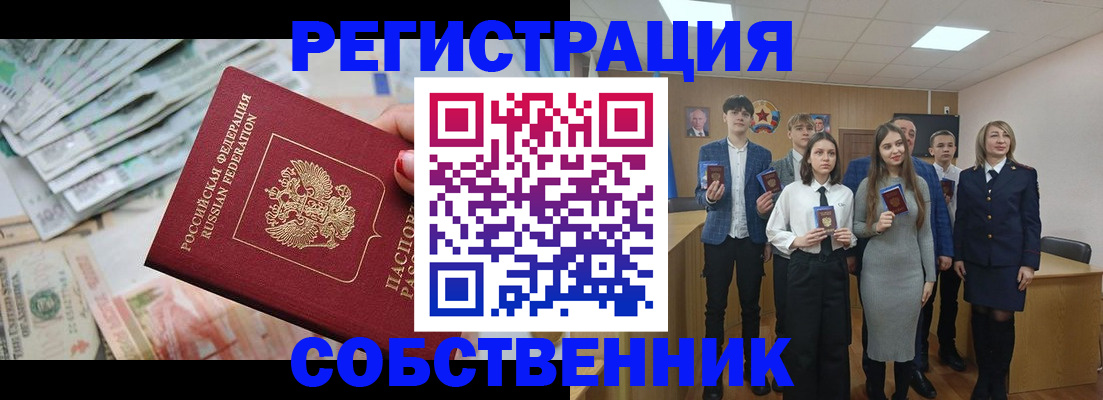 прописка 2025 в Старой Руссе