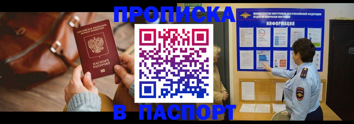 прописка в квартире в Старой Руссе