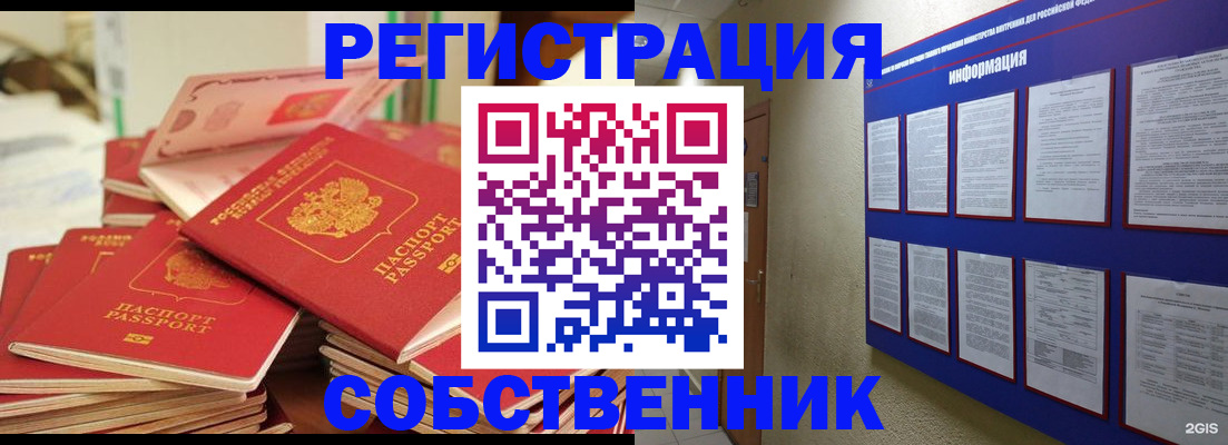 временная регистрация в Старой Руссе